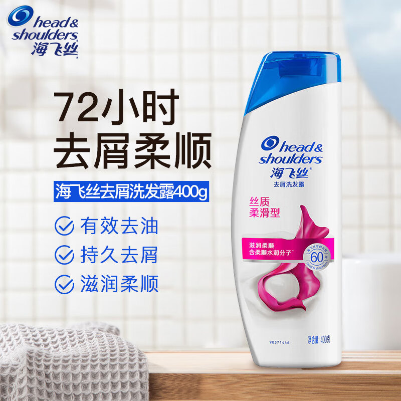 海飞丝洗发水去屑止痒洗发露清爽控油丝质顺滑洗头膏男女士通用家庭装 丝质柔滑洗发水400g