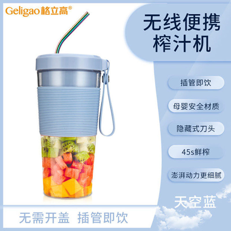 格立高(Geligao)GLG-H19榨汁机家用水果小型便携式充电迷你榨汁杯电动炸果汁机
