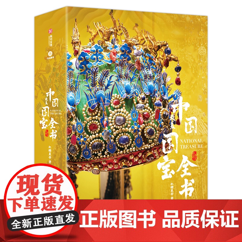 中国z美国宝全书海外国宝 中华文明史历史年表 展现不同时期文物特点与变化历史背景国宝全貌制作工艺高清展现 从新时期时代到高清大图