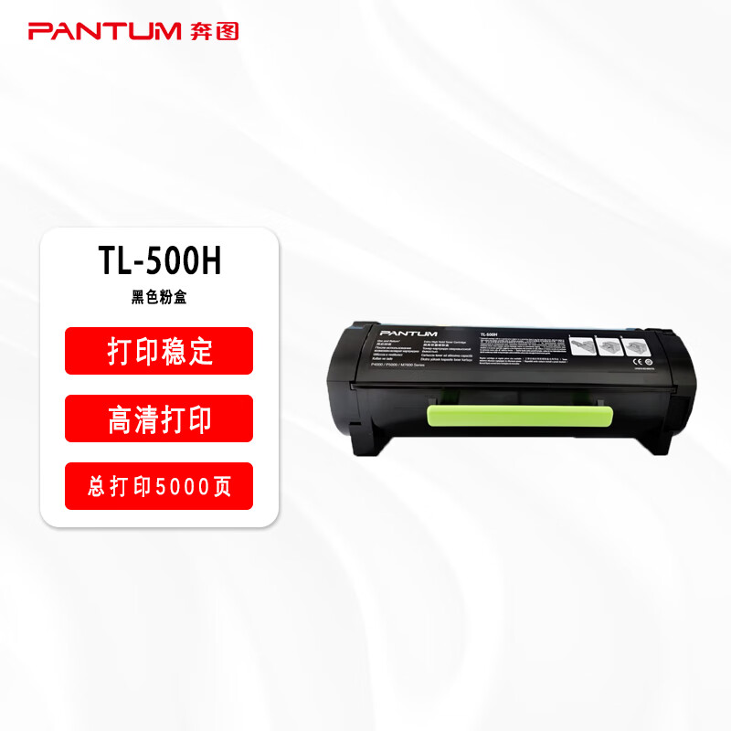 奔图(PANTUM)TL-500H黑色粉盒(适用奔图P5000DN打印机)