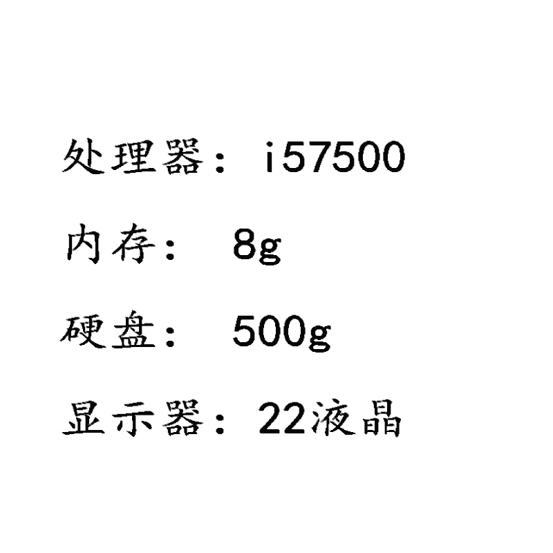 联想 台式机二