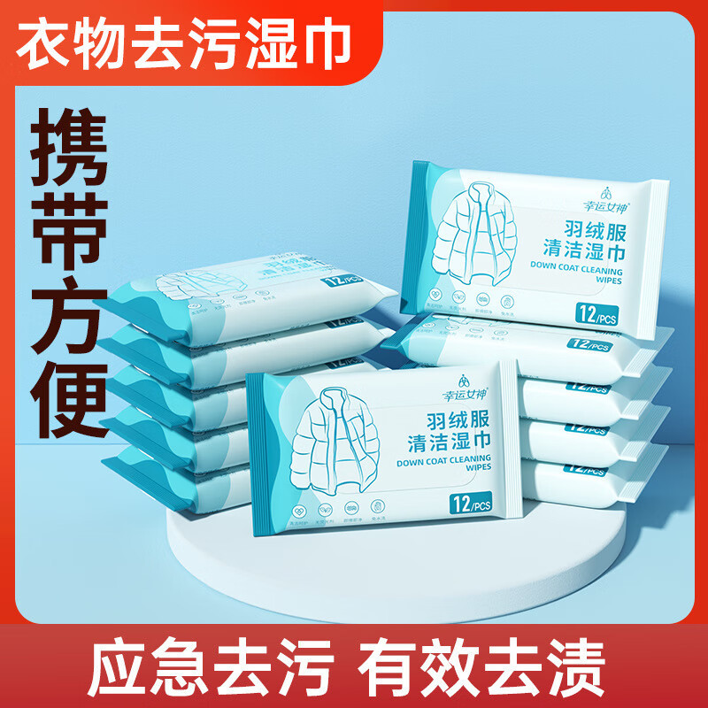米奇喵幸运女神系列新品12片【清洁专用】便携装羽绒服清洁湿巾去污免水洗3包装