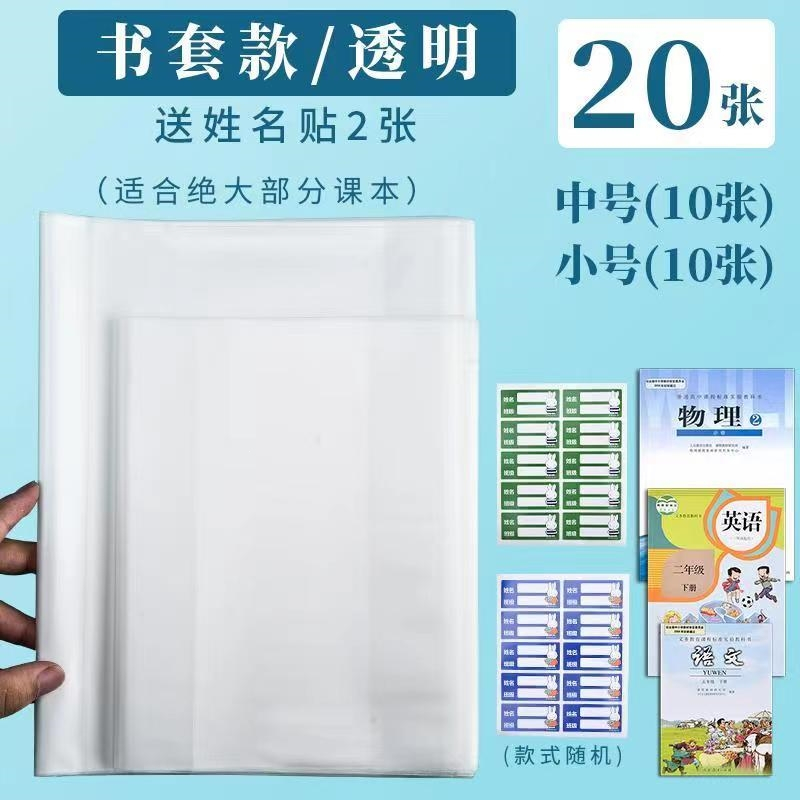 晨光mg包书皮包书套全透明防滑加厚包书纸16ka4小学生用磨砂语数英