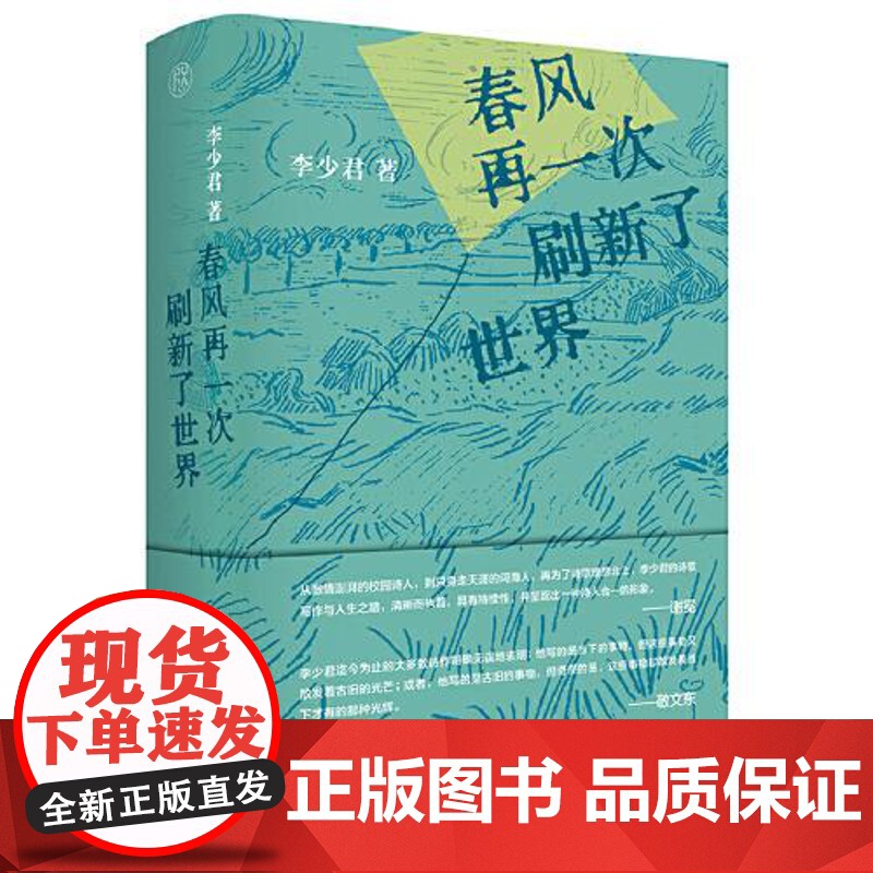 春风再一次刷新了世界 广西师范大学出版社高清大图