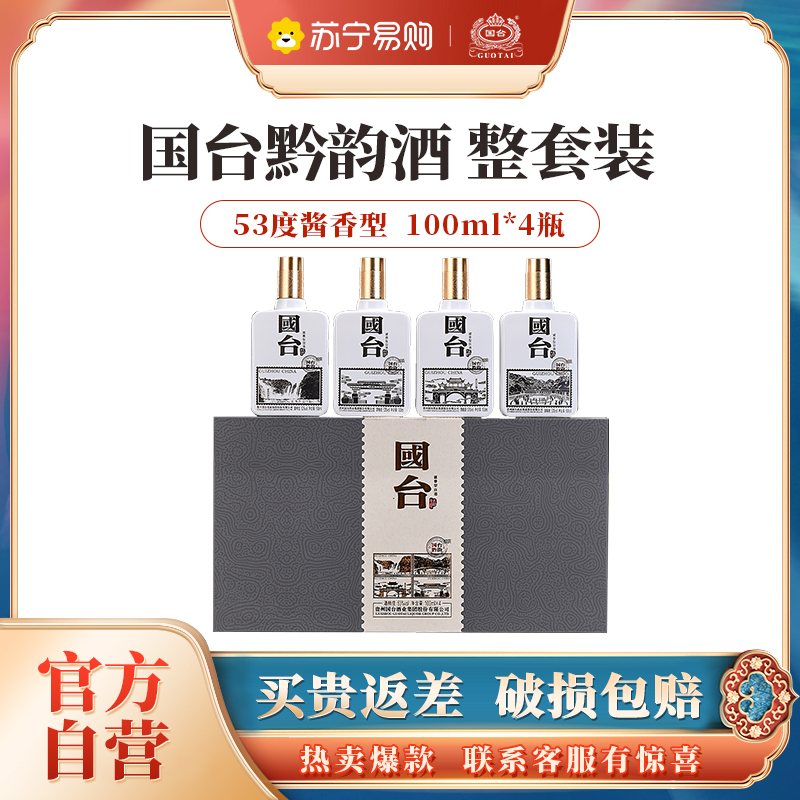 国台酒礼盒装 国台黔韵 100ml*4 53度酱香型白酒 五年老酒 坤沙工艺酿造 纯粮食酒 贵州茅台镇高度酒水