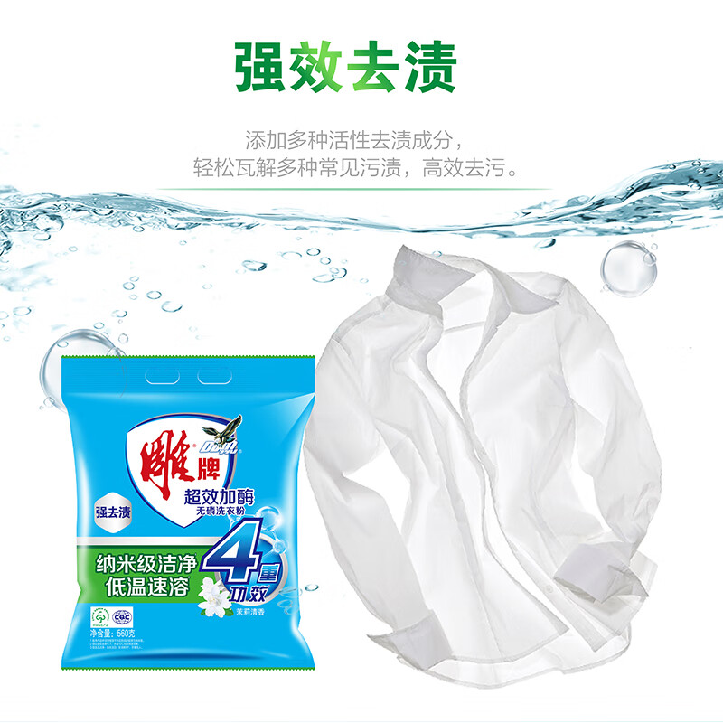 雕牌 超效加酶洗衣粉 茉莉清香 560g*12 无磷 低温速溶 强效去渍高清大图