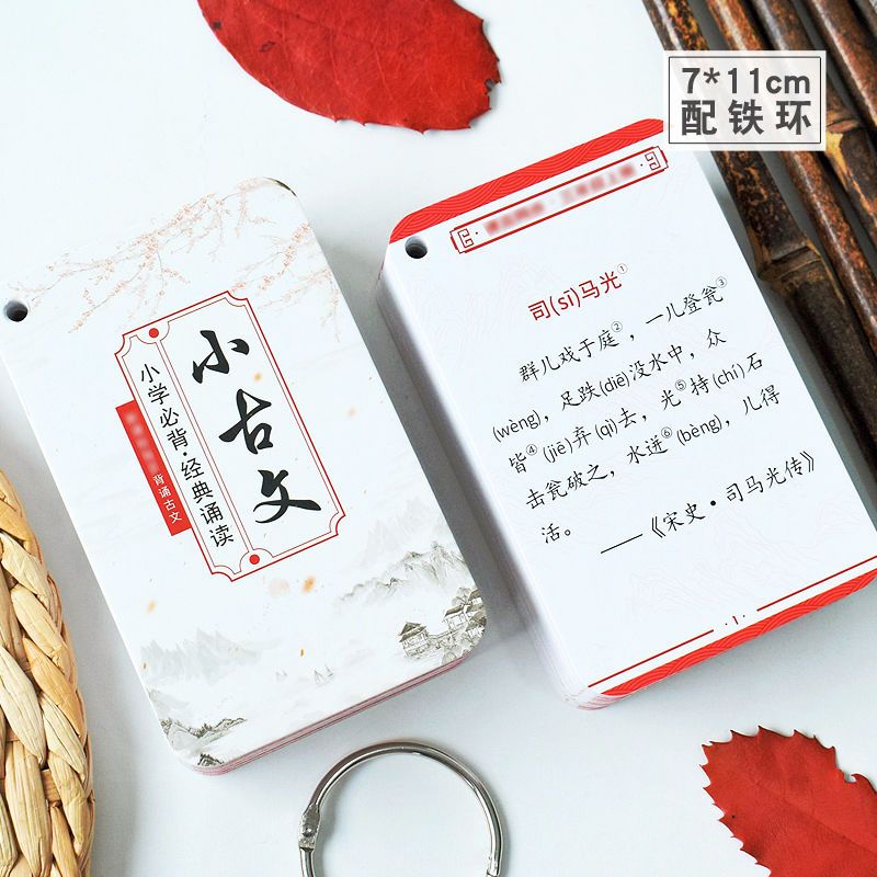 小学生必背古诗词112首小学75十80启蒙早教识字认知小古文卡片本 小学生必背古文64篇 共88张
