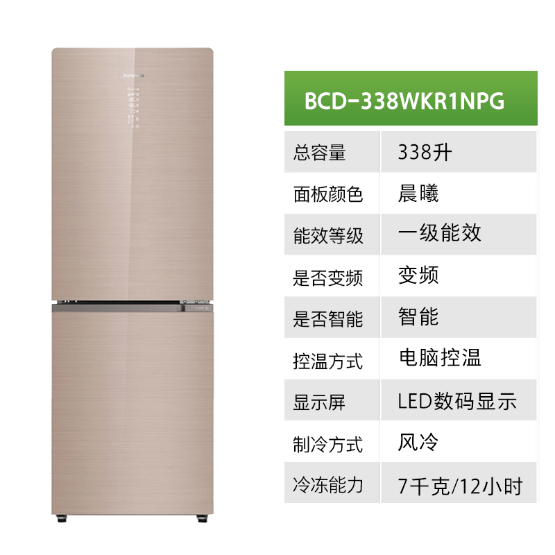 容声(Ronshen)338升双门 两门电冰箱 变频家用节能彩晶玻璃杀菌 一级能效
