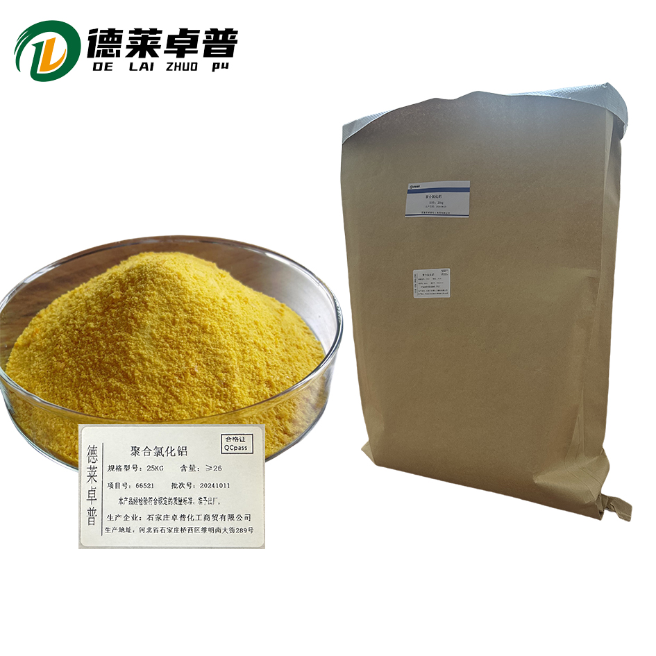 德莱卓普 聚合氯化铝 25kg/袋高清大图