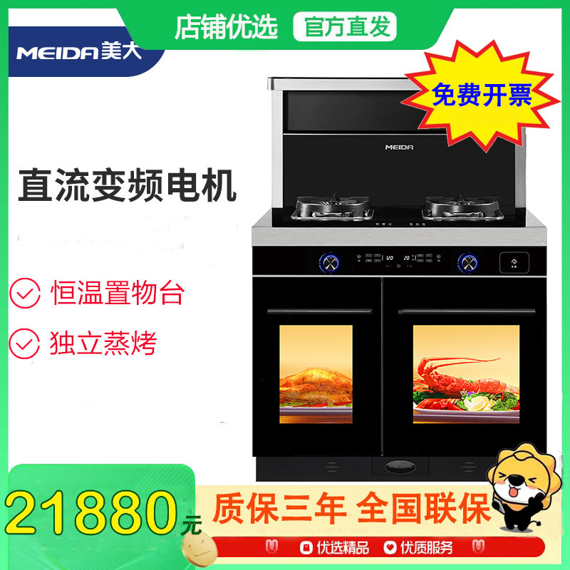 美大(Meida)集成灶X7S-ZZK(MD1ZZK)蒸烤独立集成一体灶 大火力侧吸下排抽油烟机燃气灶高清大图