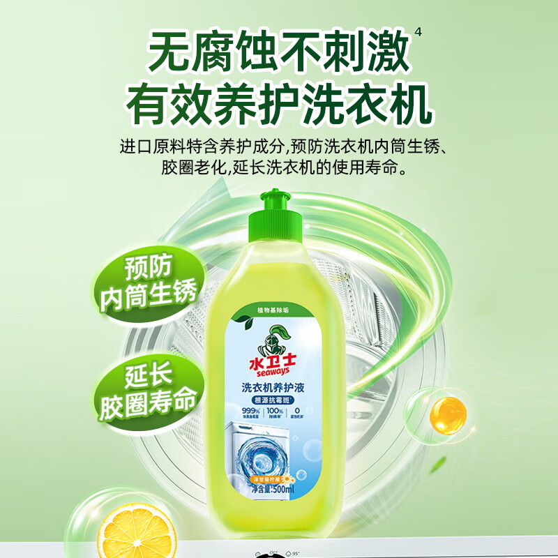 水卫仕洗衣机养护液500ml/瓶高清大图