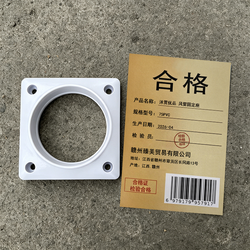 沐霓优品 风管固定座 75PVC 个高清大图