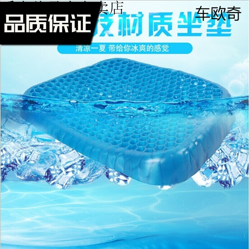 夏季凝胶冰垫蜂窝力学鸡蛋坐垫超软的汽车坐垫办公司降温凉垫抖音