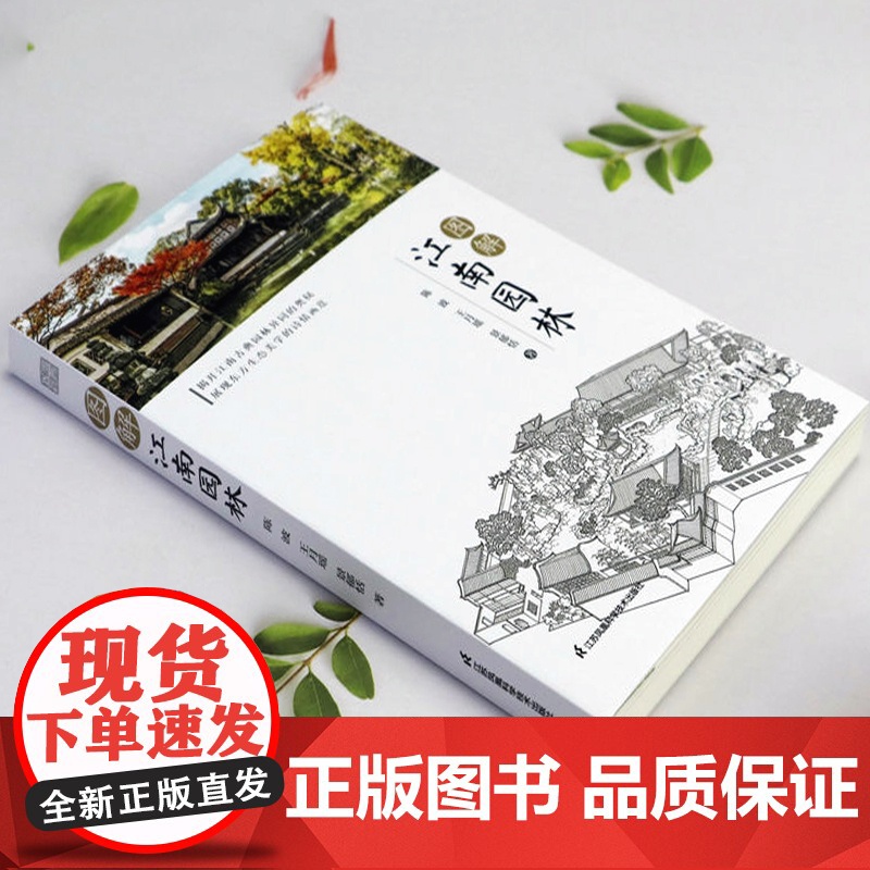 [2册]图解江南园林+图解中国园林 书籍高清大图