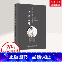 【正版】从万里江山到灯火阑珊 辛弃疾传 王江山 著 中国古诗词 诗词全集词集宋词中国古诗词鉴赏大全宋朝宋代历史人物名古