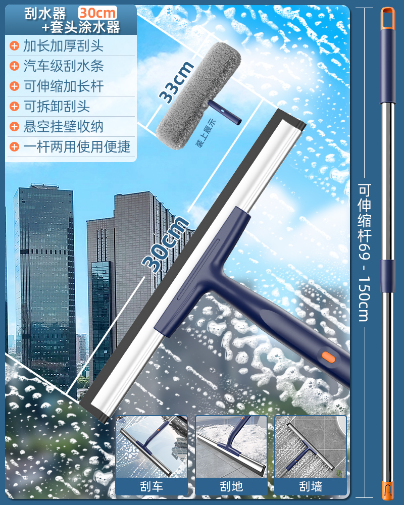 【补贴10%】【补贴10%】2025新款擦玻璃神器家用挂刮水器刷洗高层窗户外保洁专用清洁工具 新升级尚奇蓝30cm刮刀+涂水器+加长1.5m伸缩杆