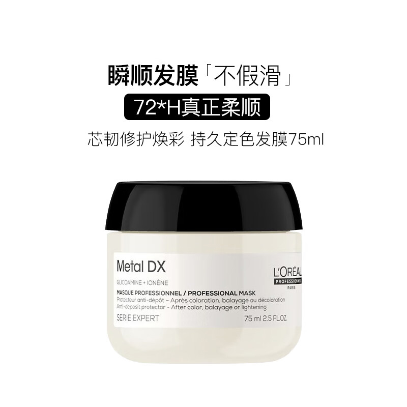 欧莱雅pro芯韧修护瞬顺发膜柔顺修护烫染干枯毛躁沙龙洗护系列护发素中样75ml高清大图