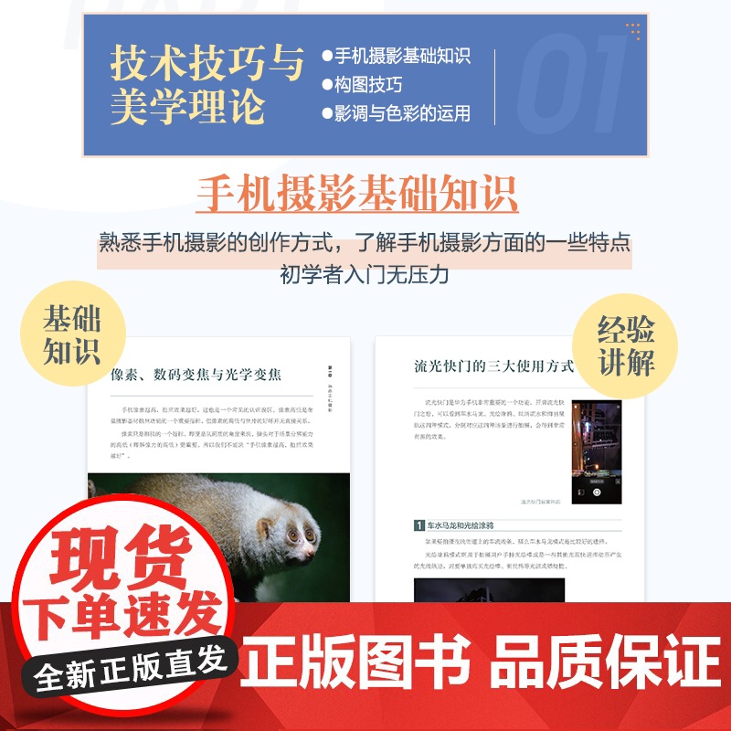 零基础学手机摄影 100个关键技法 手机摄影教程基础入门手机拍照技巧教程新手学手机摄影构图调色人像摄影摆姿高清大图