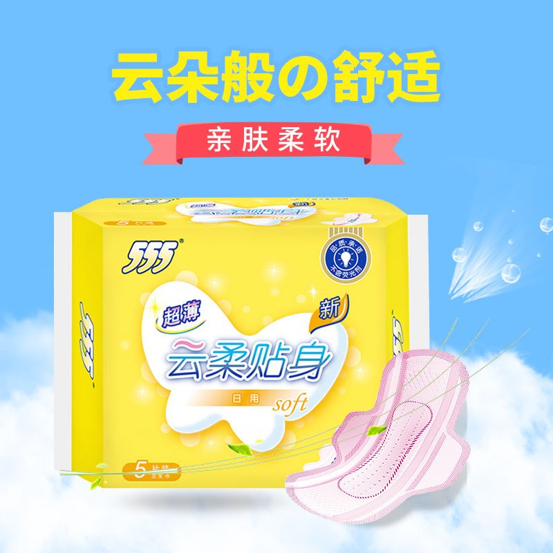 555卫生巾无荧光剂贴身薄款绵柔亲肤230mm日用姨妈巾5片装