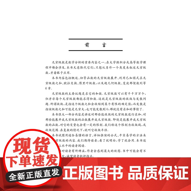 新书 无穷级数导引 金玉明 毛瑞庭 编著 中国科大出版社店高清大图