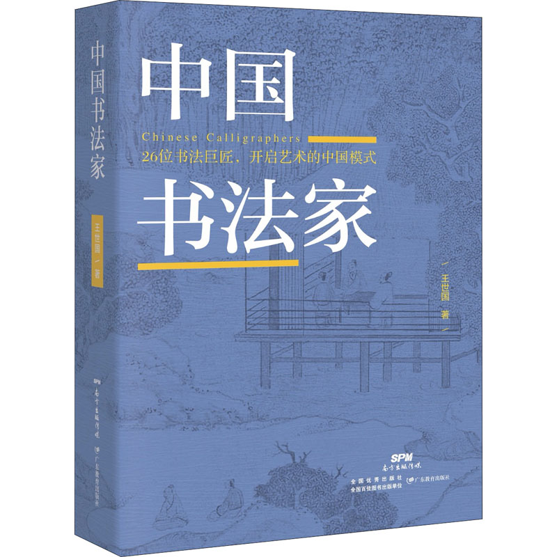 醉染图书中书法9787554819449高清大图