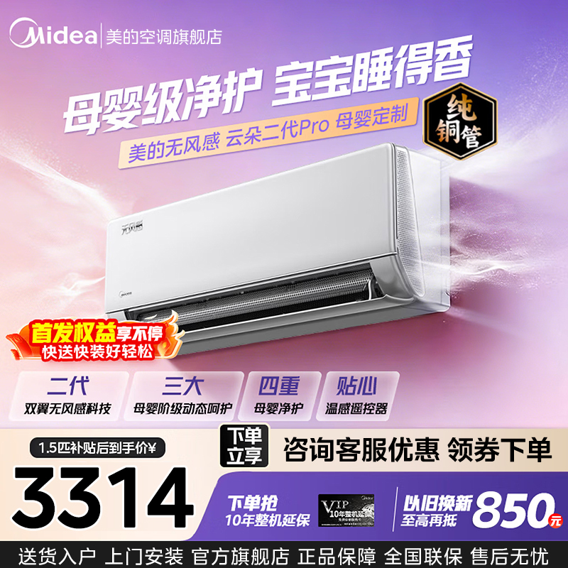 美的(Midea)空调无风感云朵二代Pro大1.5匹母婴级挂机家用卧室客厅一级能效节能变频冷暖KFR-35GW/WF2P