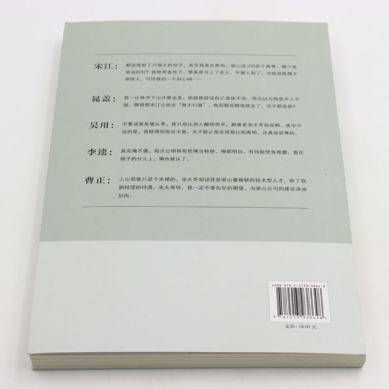 [正版]书店直发赵玉平说职场智慧保证高清大图
