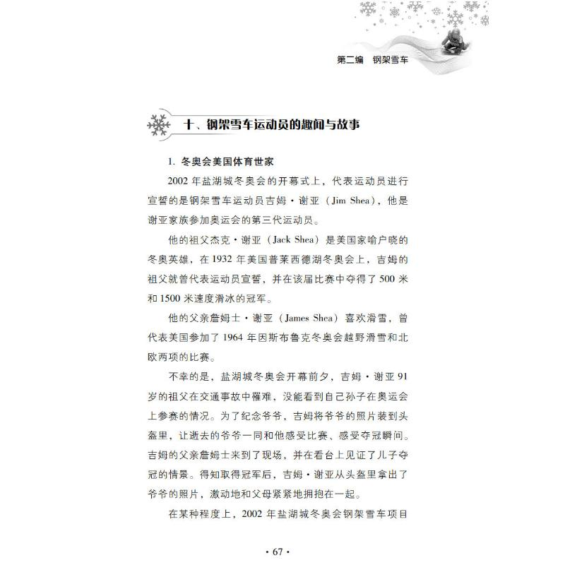醉染图书趣赏 滑行项目9787306072788高清大图