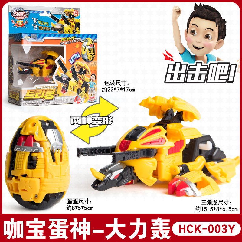 咖宝蛋神[三角龙-大力轰]