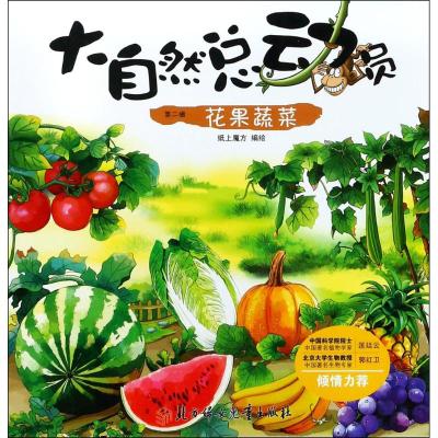 花果蔬菜 摘要书评在线阅读 苏宁易购图书