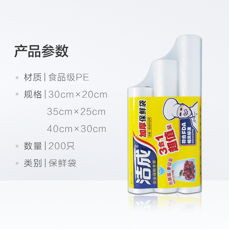 洁成一次性连卷保鲜袋三合一3卷组合装果蔬食品保鲜 200只大中小