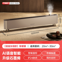 艾美特语音智能石墨烯踢脚线/取暖器/暖风机/电暖器/电暖气片 家用加湿节能防水移动地暖 HD22-R48U