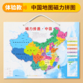 中国地图磁力拼图3到6岁以上儿童2025新版益智磁吸初中生专用玩具 【小号】中国地图｜体验款