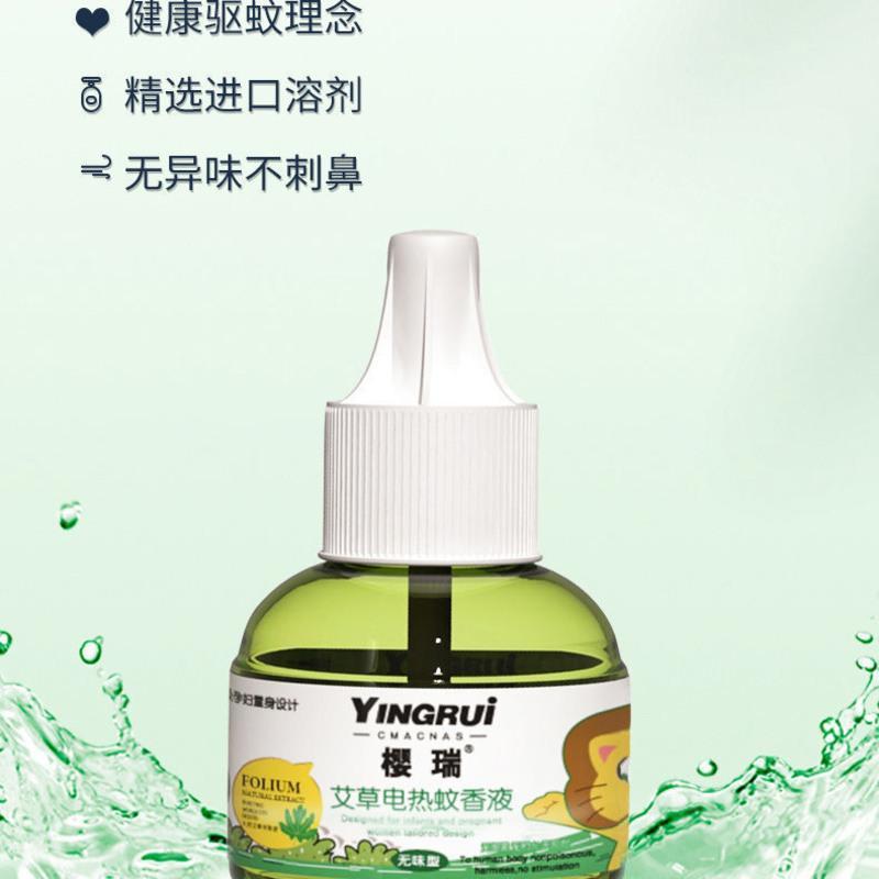 插电加热灭蚊器无味婴儿孕妇专用补充液套装驱蚊器一瓶驱蚊液长效驱蚊