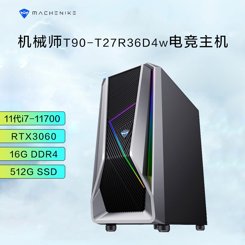 MACHENIKE机械师T90-T台式电脑电竞游戏家用电脑主机台式机办公学习电脑畅玩赛博朋克(十一代i7-11700 16G RTX3060 512G SSD高速固态) 水冷