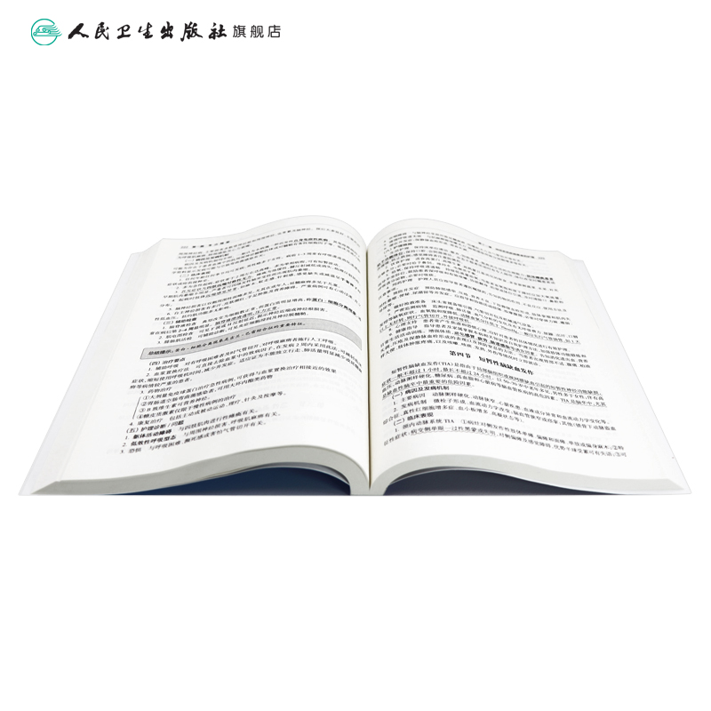 [正版]全国高级卫生专业技术资格考试内科护理学考点精要与全真模拟 2020年7月考试书高清大图