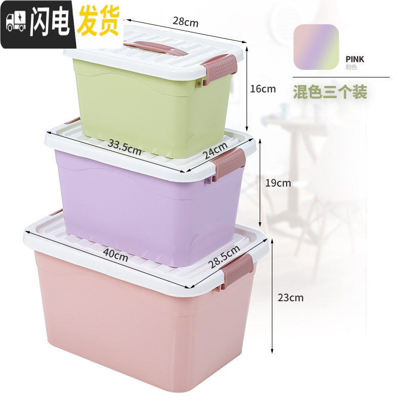 三维工匠桌面杂物塑料收纳盒化妆品卧室衣服有盖整理箱厨房杂物玩具储物盒 混色三个装