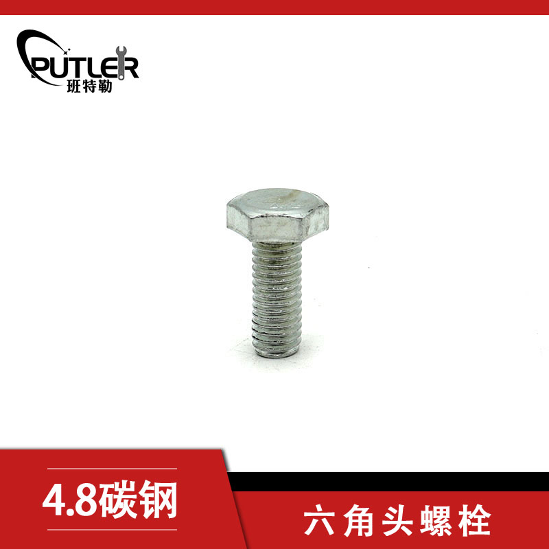 六角头螺栓-C级 M18*45 4.8级碳钢 M18*45