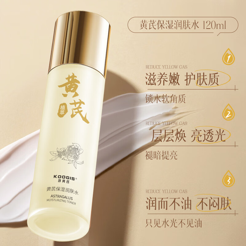 KOOGIS黄芪精华水乳液套装老国货旗舰去改善黄暗沉保湿面霜护肤正品店高清大图