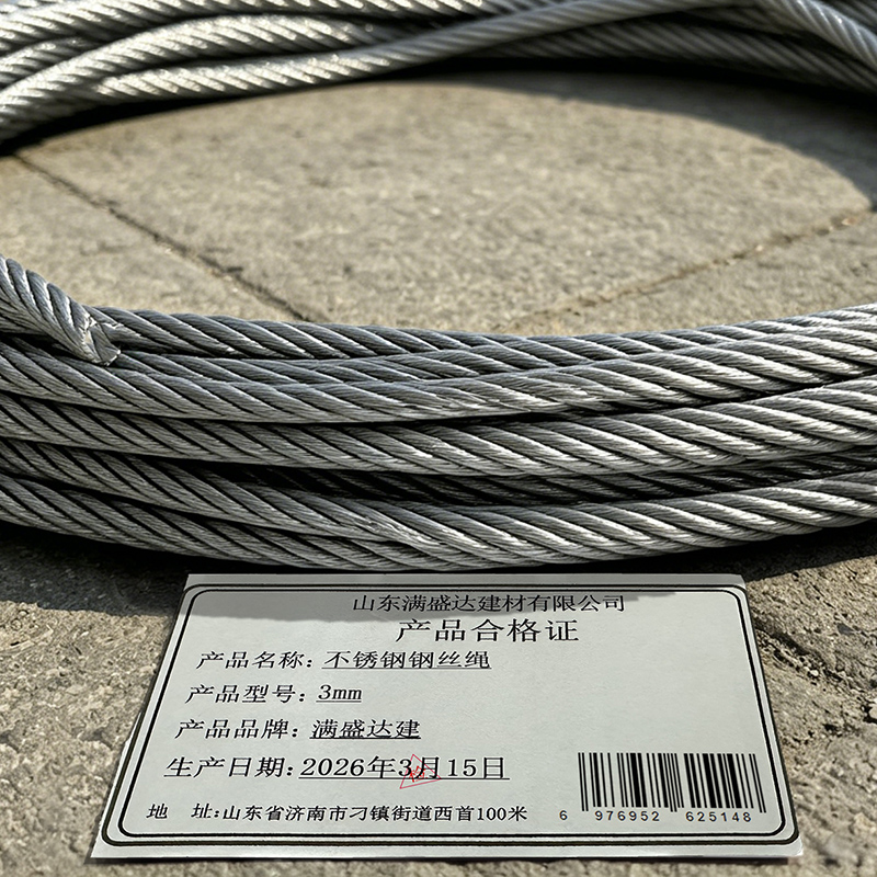 满盛达建 不锈钢钢丝绳 3mm 米高清大图