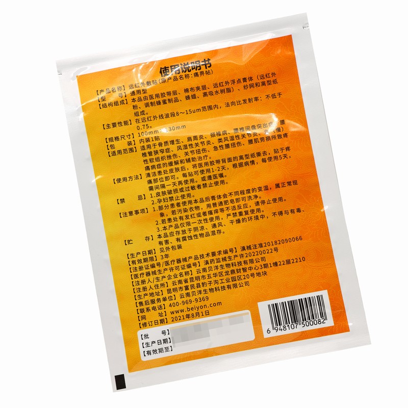 10贴]贝洋远红外贴通用型10贴 适用于骨质增生/肩周炎颈椎病/风湿性关节炎/关节扭伤等所致疼痛病症的缓解和辅助治疗高清大图
