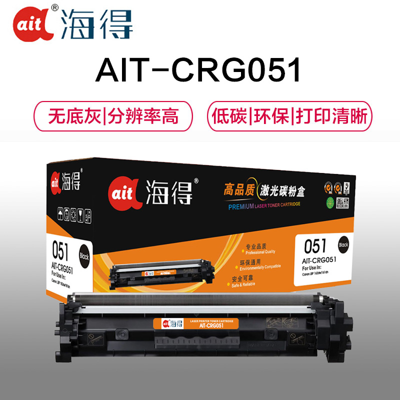 Ait海得 CRG 051粉盒 专业版 AIT-CRG051 适用佳能Canon LBP 162DW 161DN 打印机高清大图