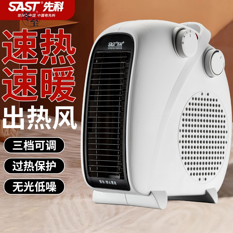 先科取暖器家用台式暖风机办公室桌面速热电暖气小型取暖神器 白色-双温控[过热保护+智能恒温]