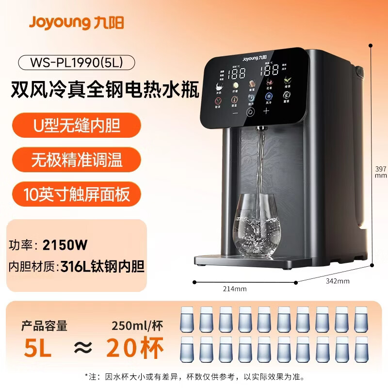 九阳(Joyoung)双风冷全钢水路 电热水瓶 烧水壶电热水壶 速沸保温调温316L钛钢内胆 WS-PL1990(5L)高清大图