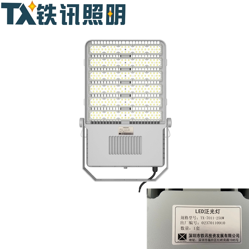 TX铁讯照明LED泛光灯TX-7011-250W套