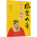 风云大帝：隋文帝杨坚