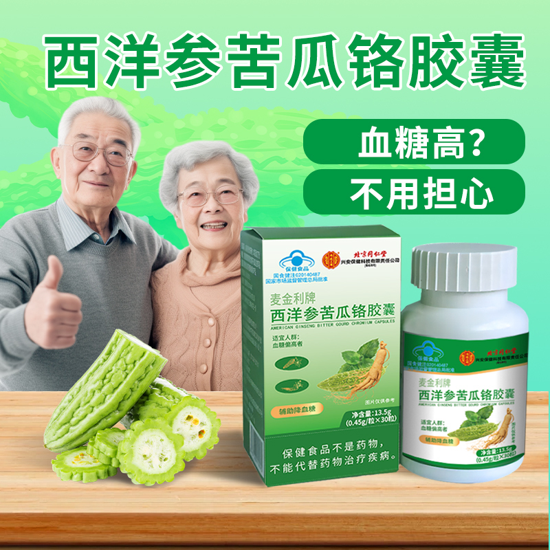 [1盒装]北京同仁堂西洋参苦瓜铬络胶囊13.5g/盒辅助降血糖软胶囊中老年保健食品(0.45g/粒*30 粒)