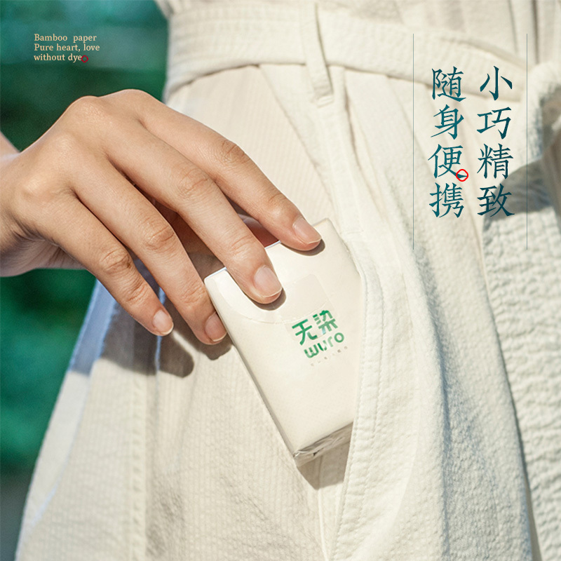 无染天然抑菌竹纤维4层 48包 手帕纸