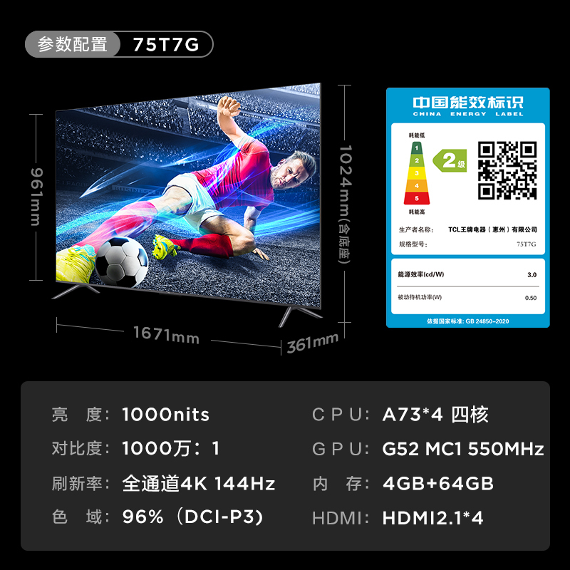 TCL 75T7G 75英寸百级分区背光4K 144Hz高清全面屏网络平板电视机