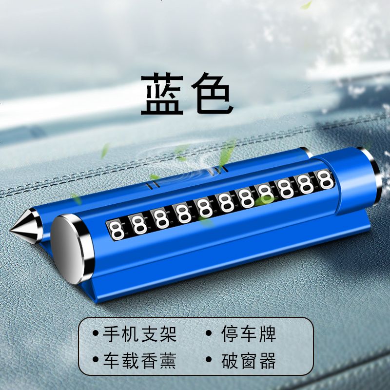 【补贴10%】临时停车号码牌车用创意汽车用品车载手机车上车内挪车电话移车牌 四合一蓝色【停车牌+支架+香薰+破窗器】